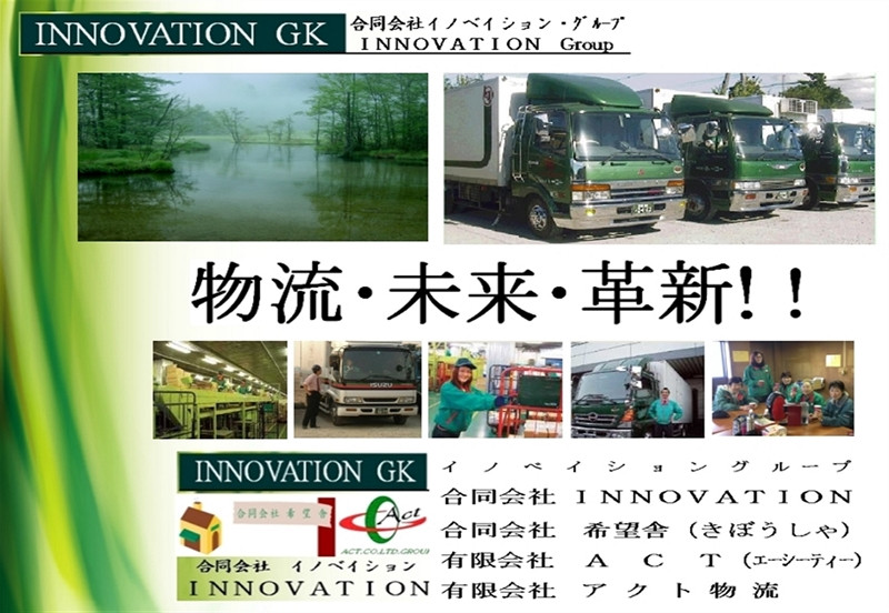 合同会社INNOVATIONグループ